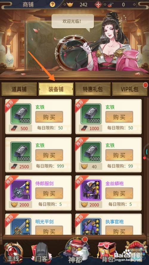 神都探奇中如何获取执事官袍