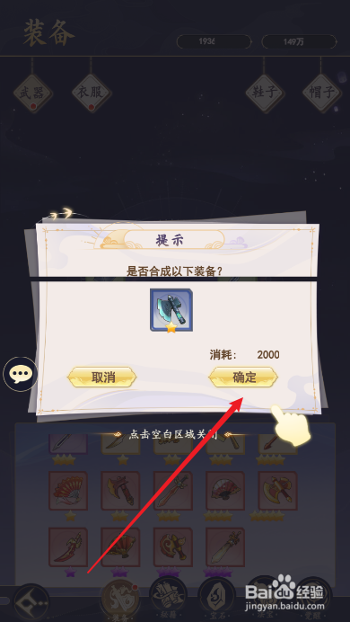 众矢之地如何通过一键快速合成装备