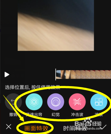 录制的快手视频怎样设置画面特效