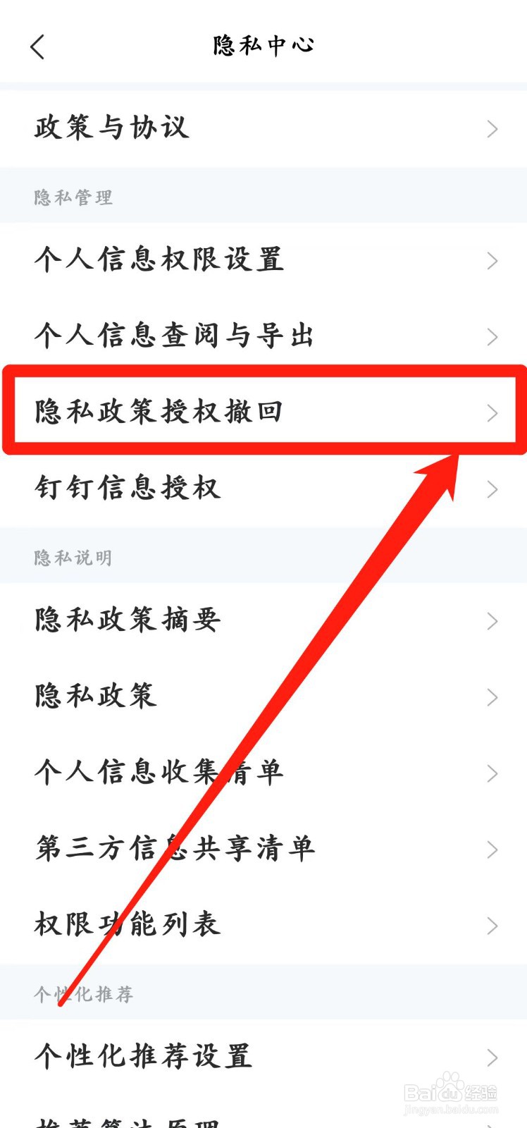 智联招聘app怎么进行【隐私政策授权撤回】