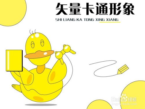 免费下载使用png简易卡通动物形象设计 百度经验