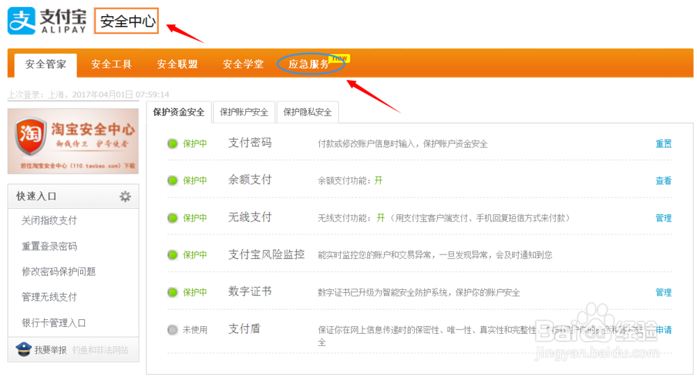 支付宝账号挂失方法有哪些？