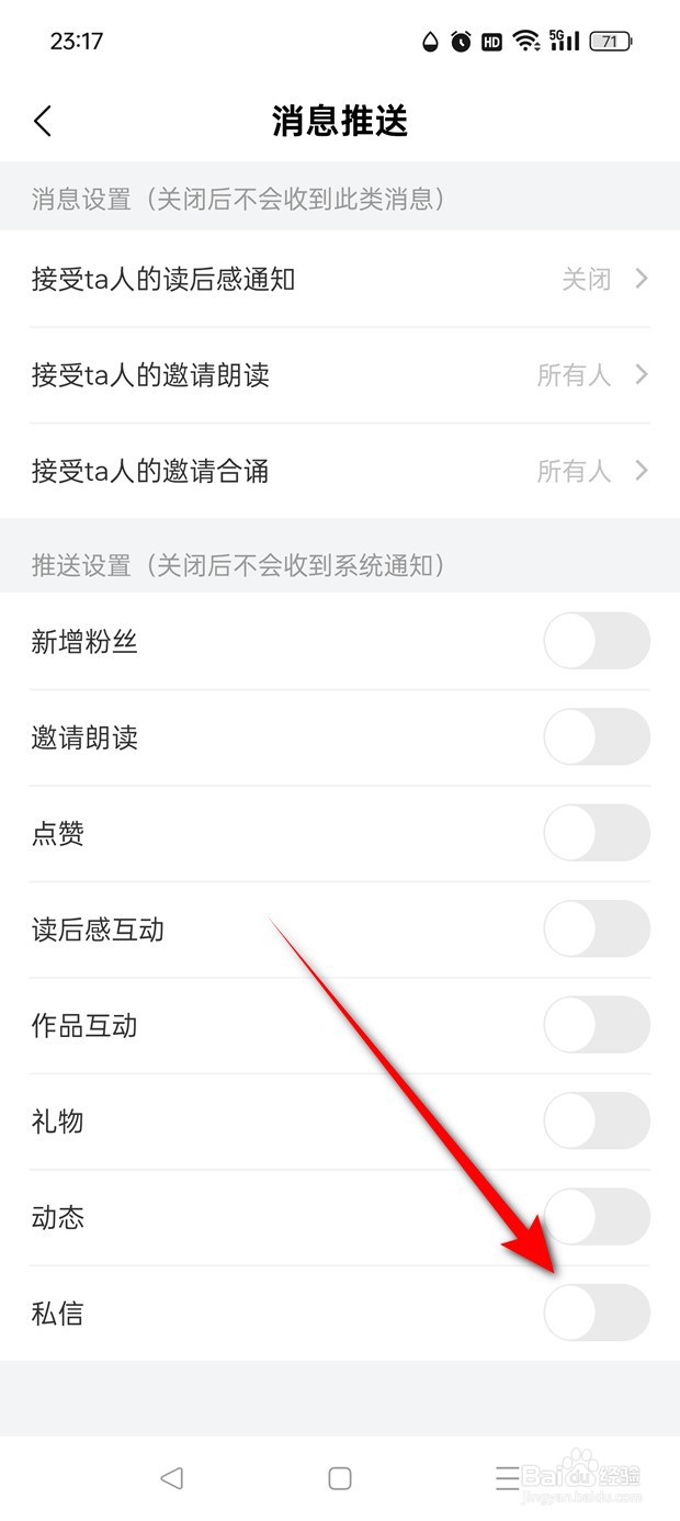诗音私信消息推送怎么开启与关闭