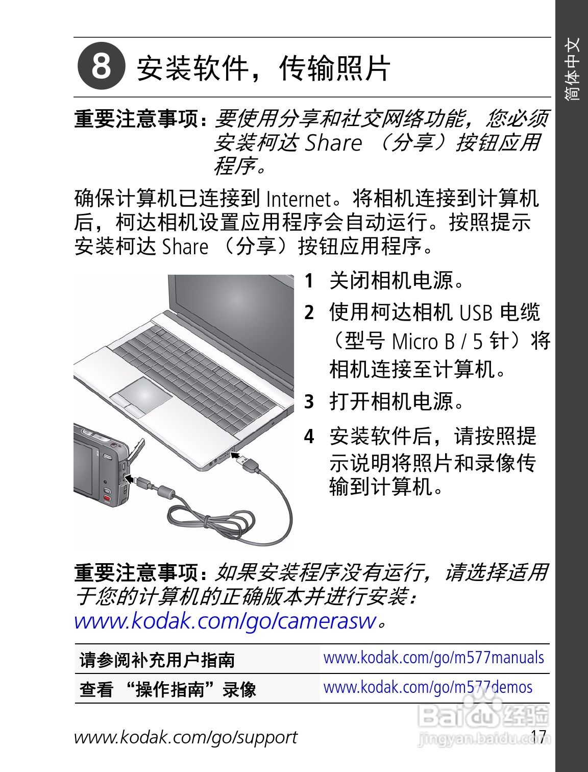 柯达M577数码相机使用说明书:[2]