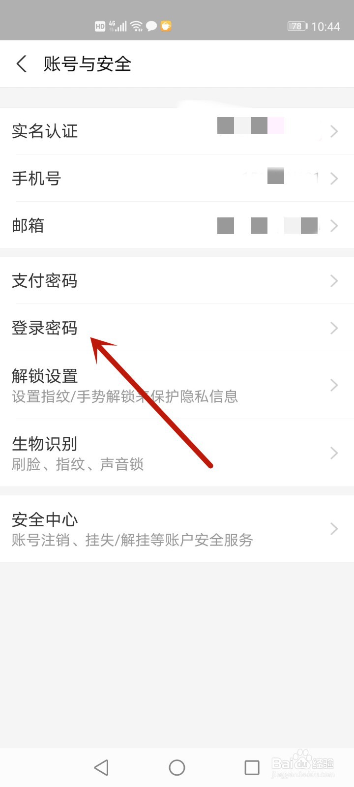 支付宝被别人登录怎么办