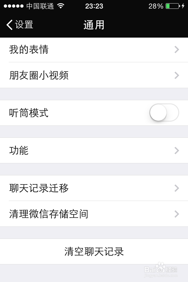 如何保存微信聊天信息