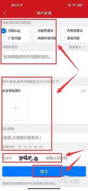 新衡阳app怎样提交用户反馈?
