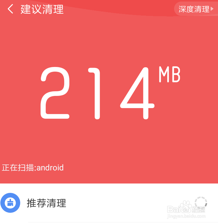 手机清理垃圾