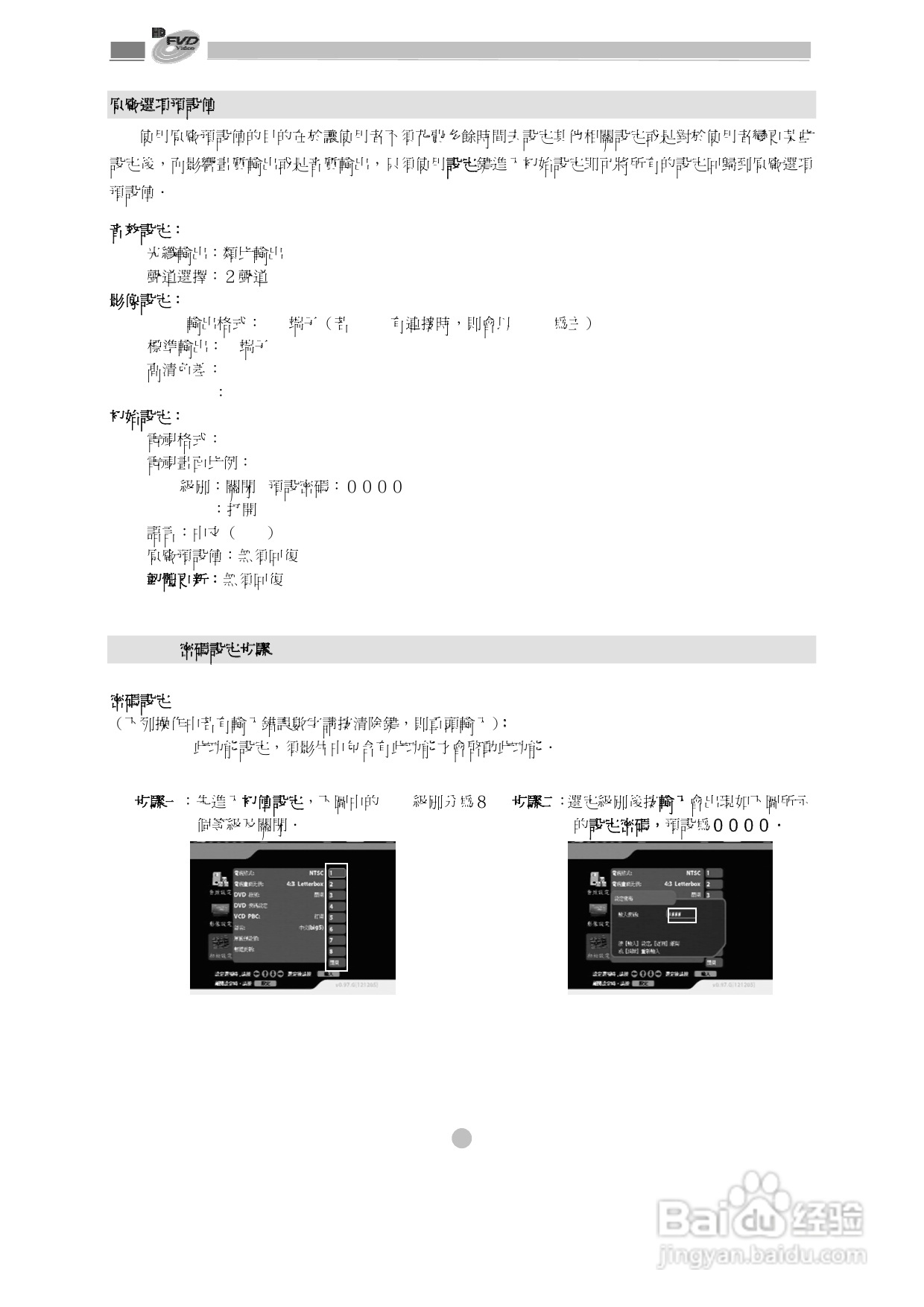 歌林KVD-1080型数位影音光碟机说明书:[2]