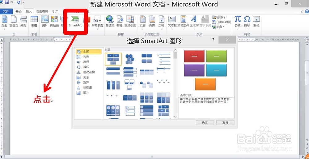 Word2010版怎样轻松建立流程图