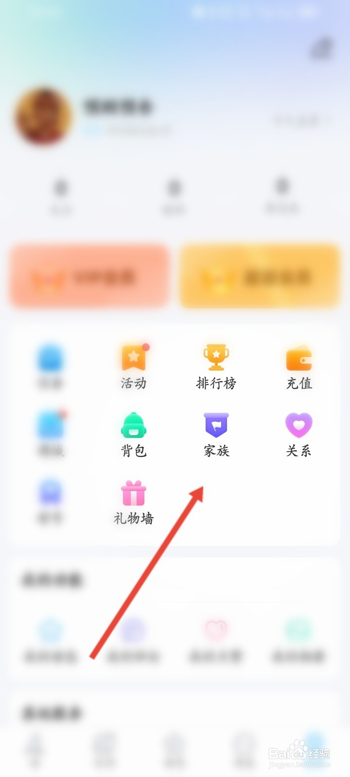 遇见漂流瓶APP如何查看加入的家族