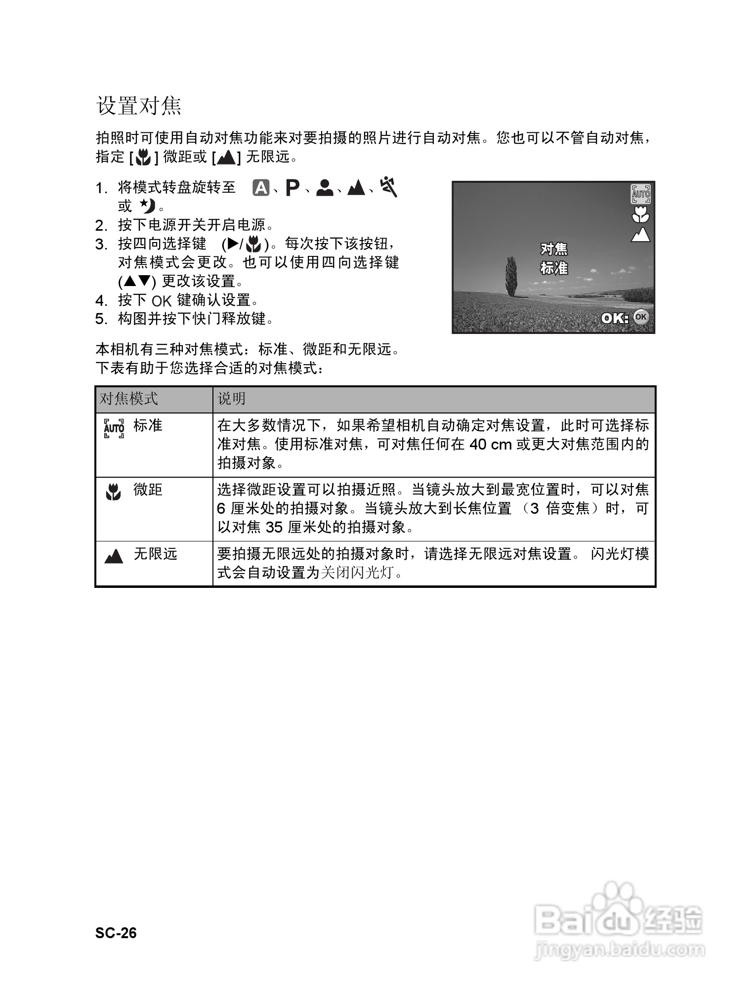 威达ViviCam 6326数码相机使用说明书:[3]