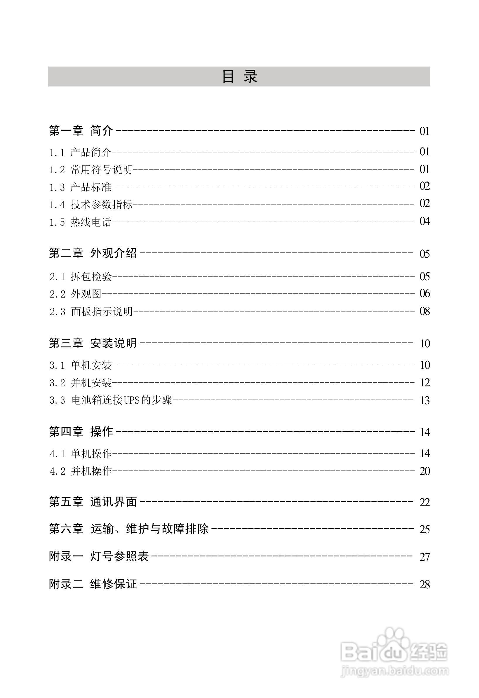 山特三相UPS电源EX/20-40k使用手册:[1]