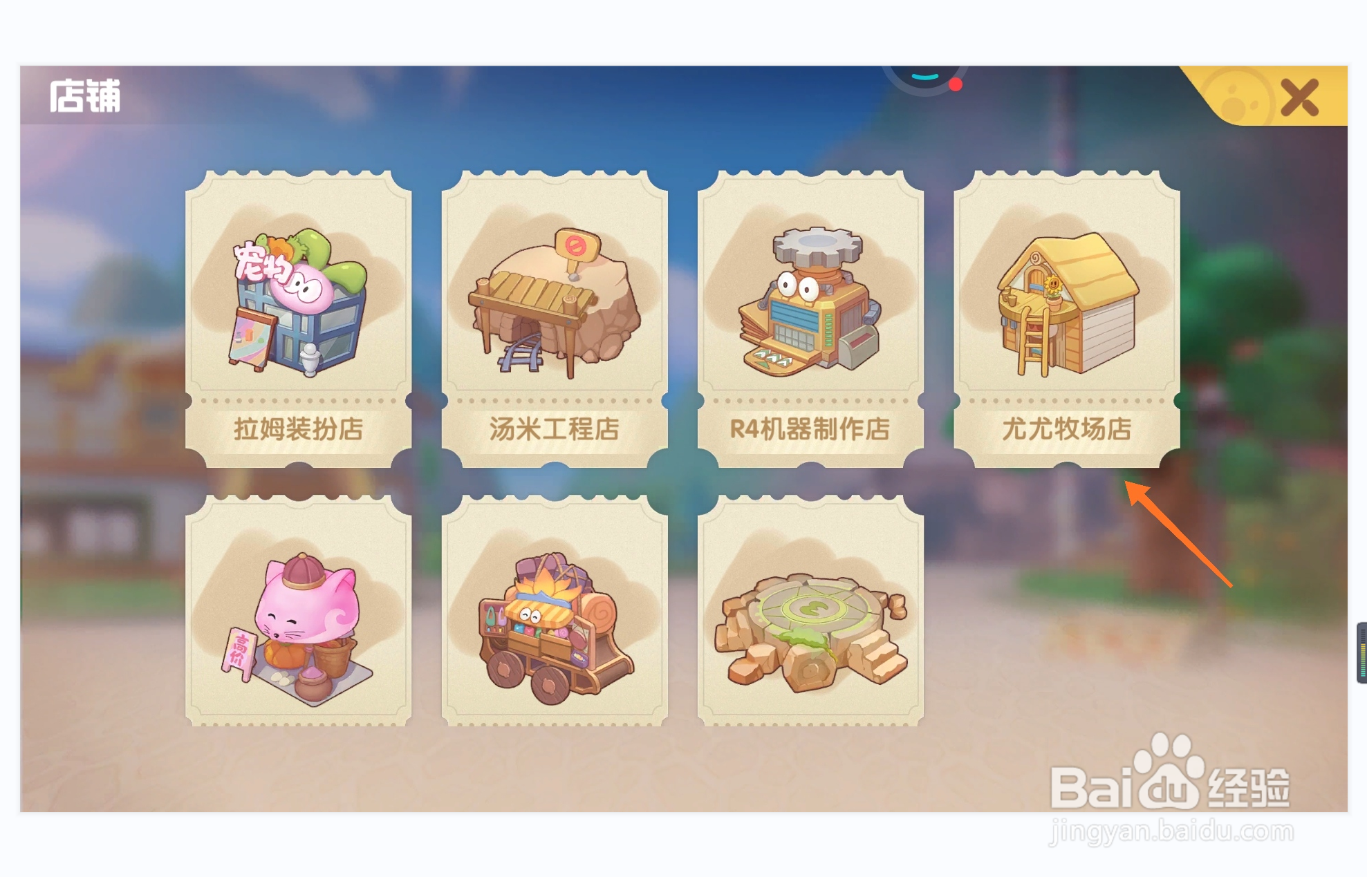 摩尔庄园中哪里购买毛刷