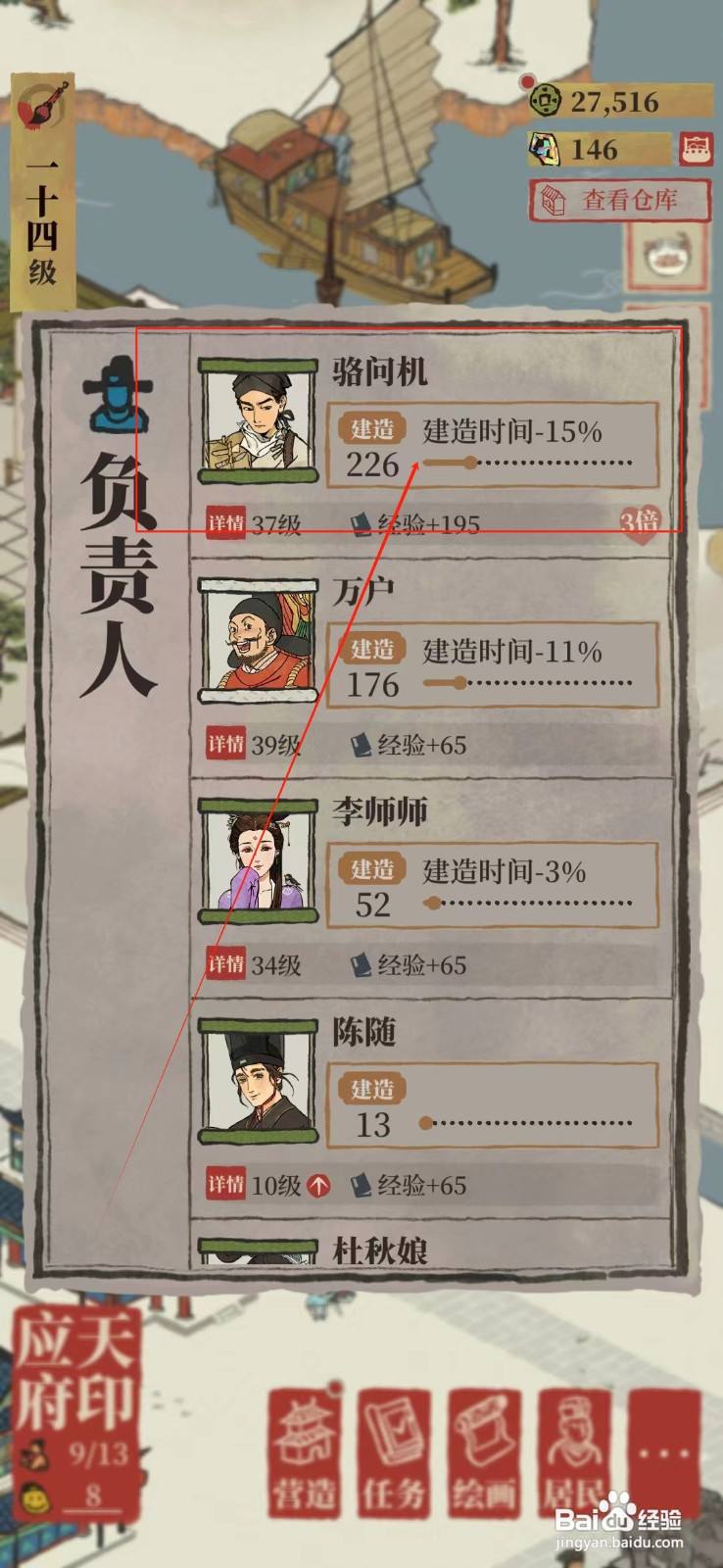 江南百景图瓦片店怎样升级