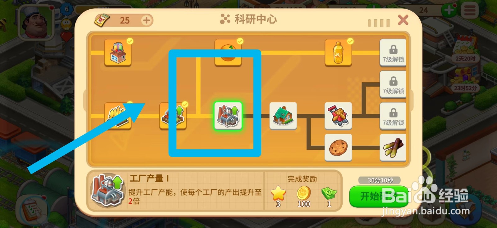 梦想农场怎么提升工厂产量