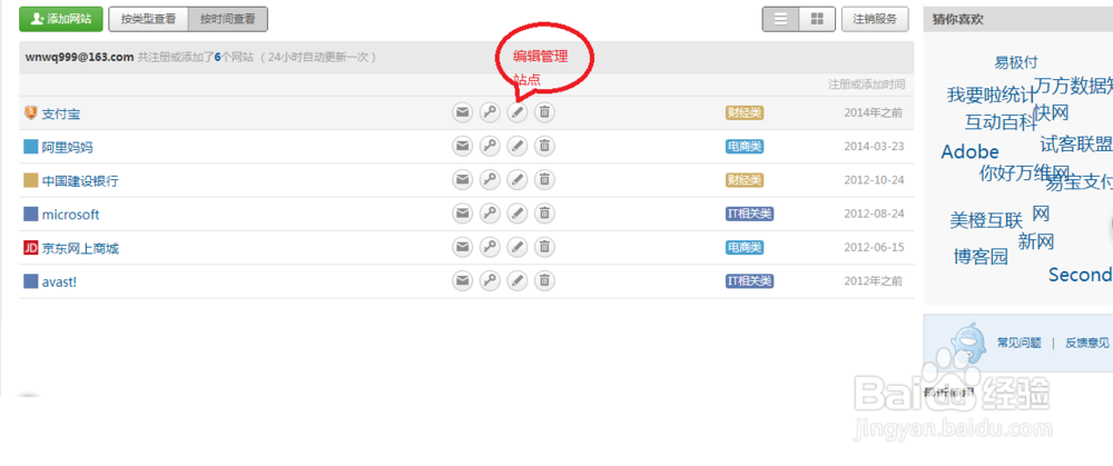如何使用网易邮箱的账号通功能