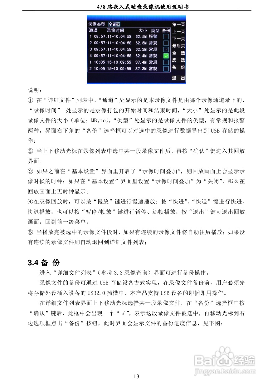 7004AD 4/8路嵌入式数字硬盘录像机使用说明书:[1]
