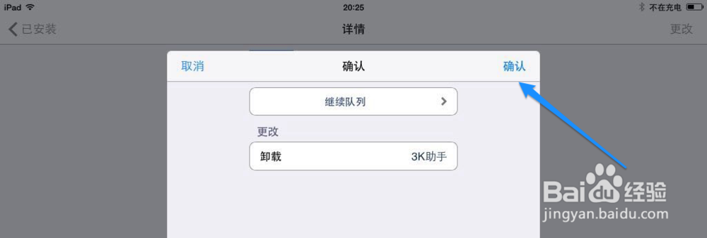 3k助手如何安装与卸载