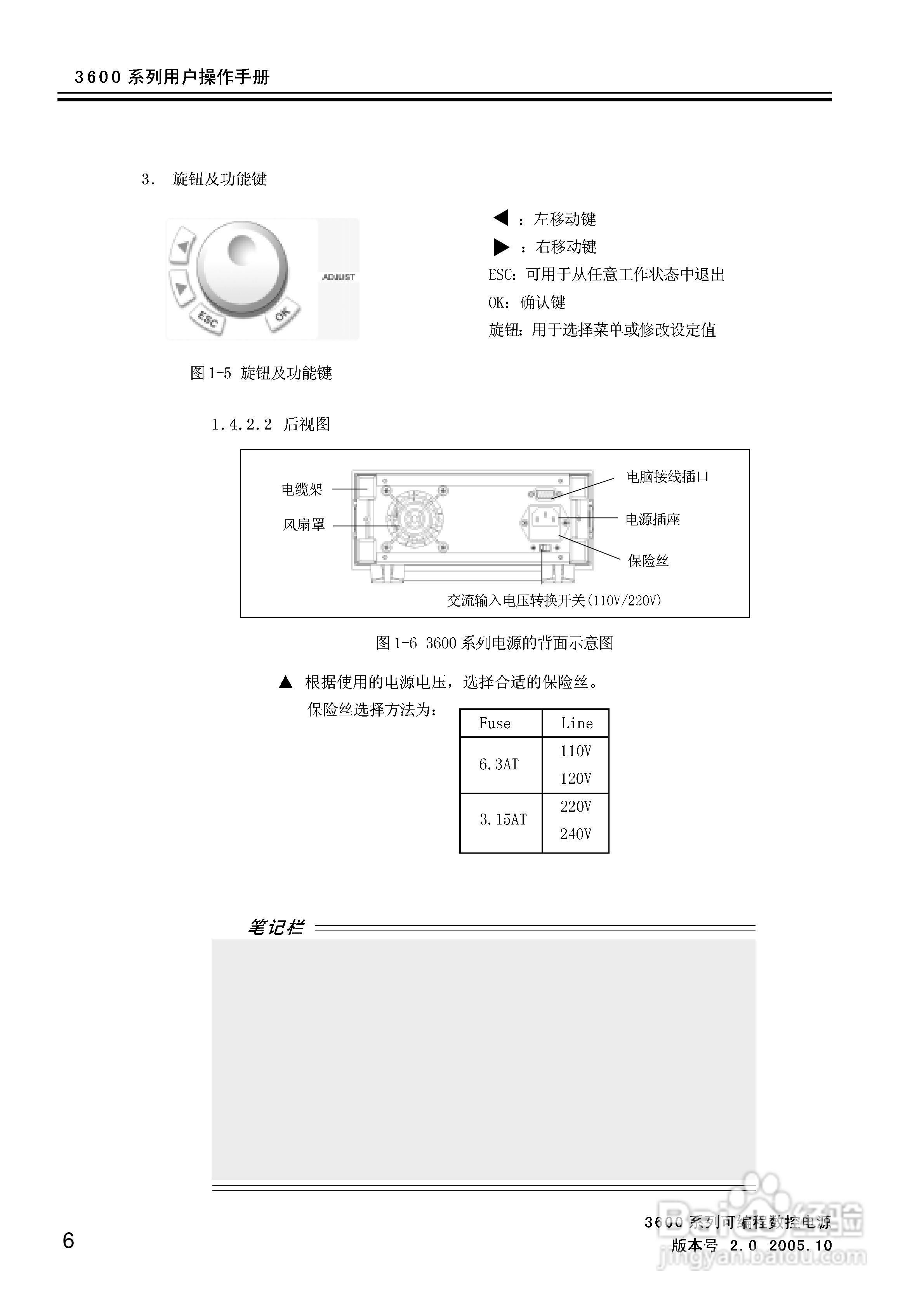 3600系列电源的使用手册:[1]