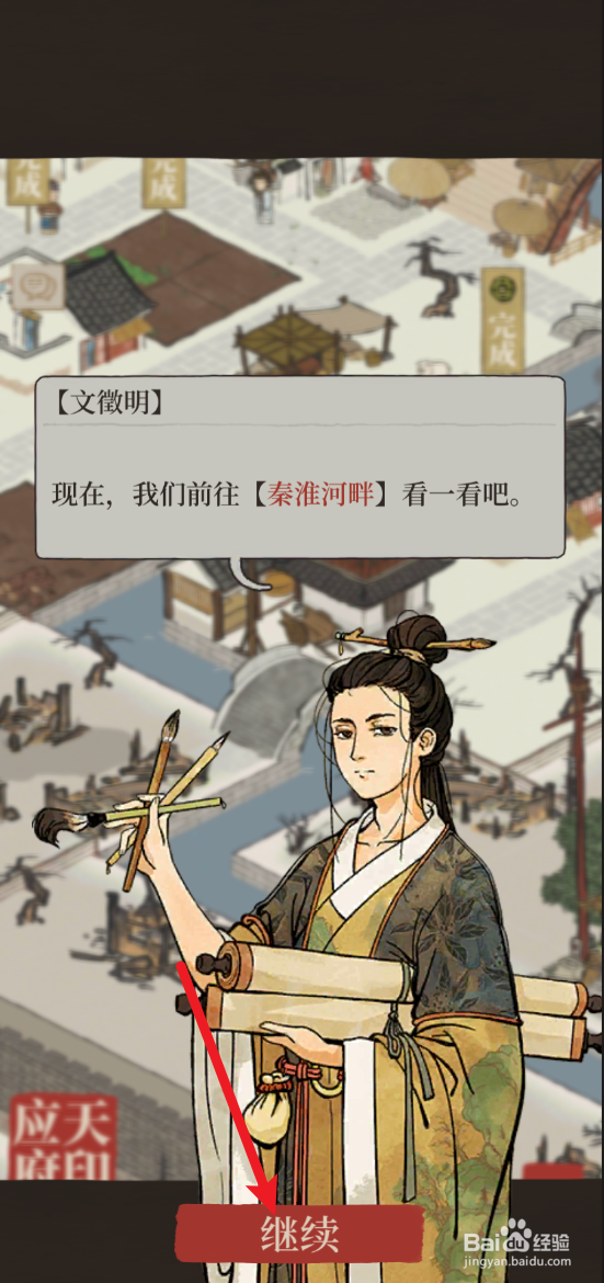 江南百景图怎样前往秦淮河畔