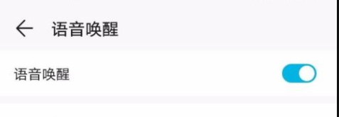 华为语音助手怎么设置