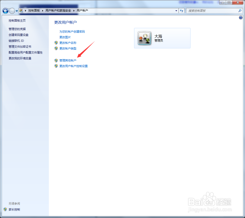windows7怎么删除无用的帐户