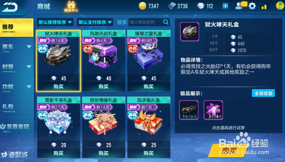 qq飞车手游狱火哮天怎么获得