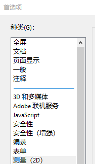 Acrobat如何使用正交线段