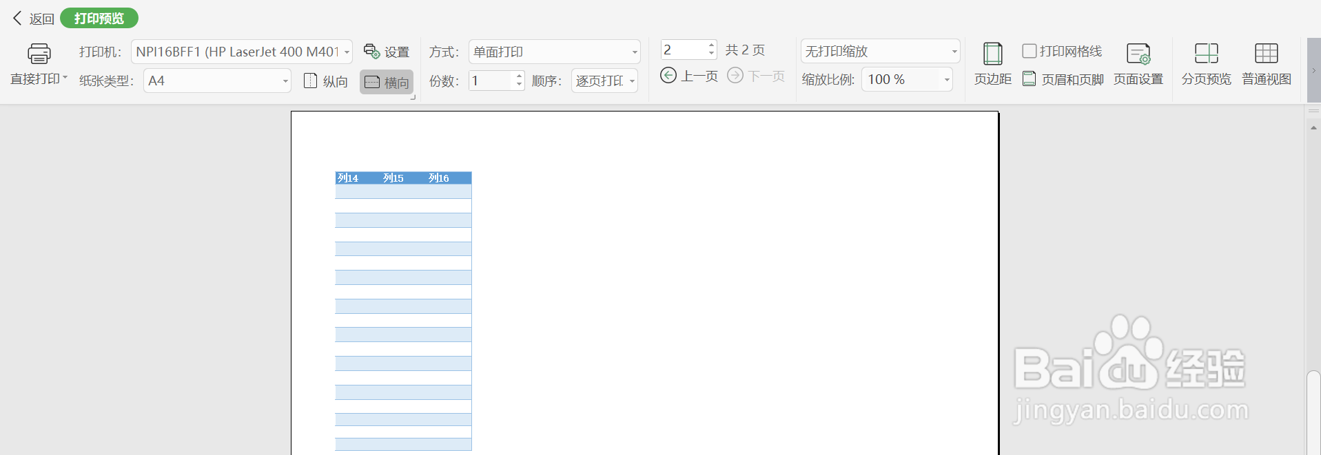 如何设置Excel表格打印在一张纸上