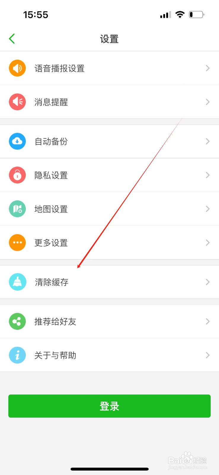 两步路户外助手在哪里清除缓存