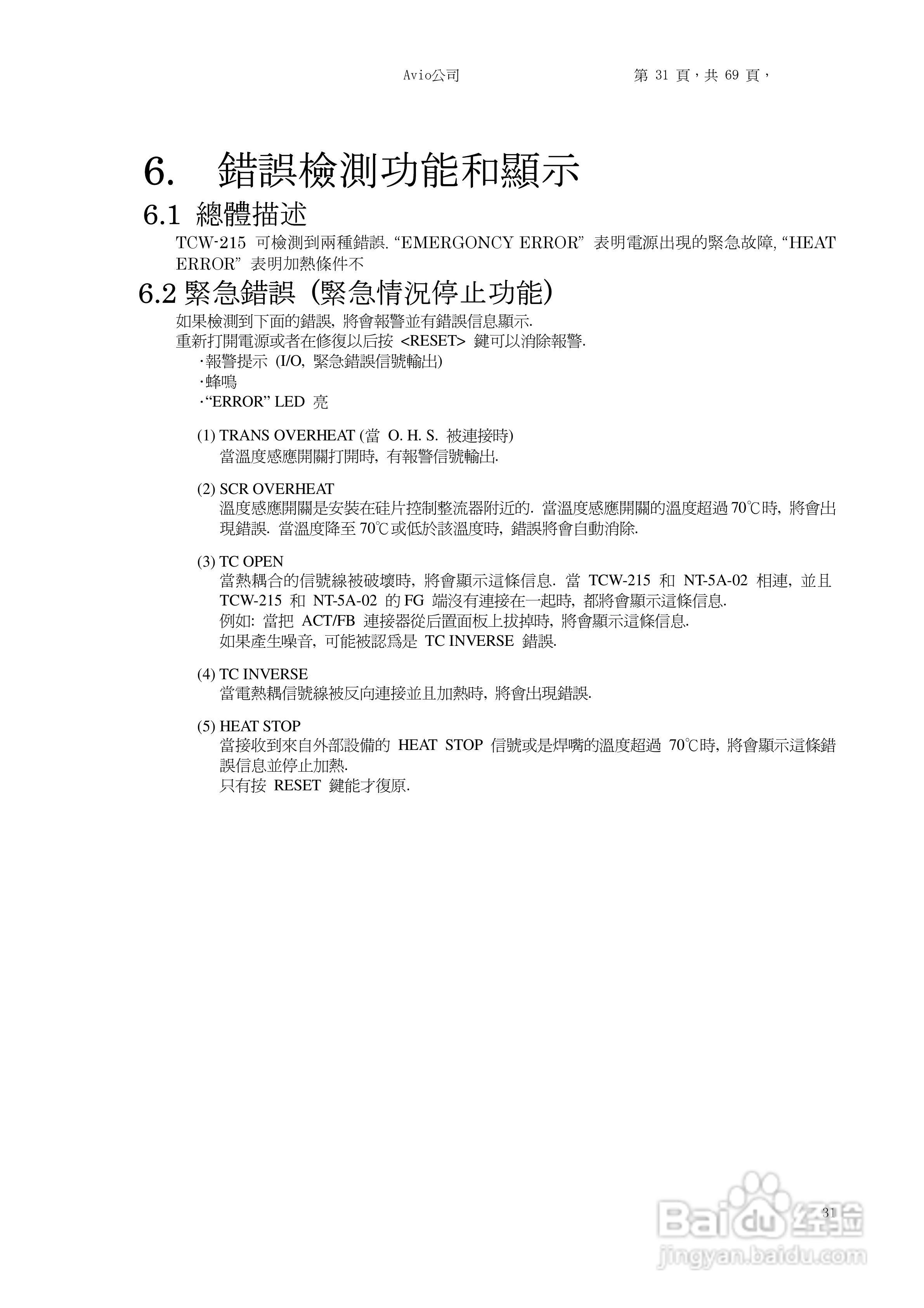 TCW-215脉冲热压焊电源中文说明书:[4]