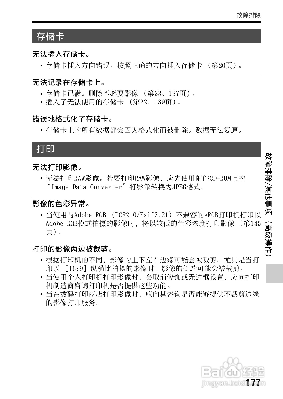 索尼SLT-A65数码摄像机使用说明书:[18]