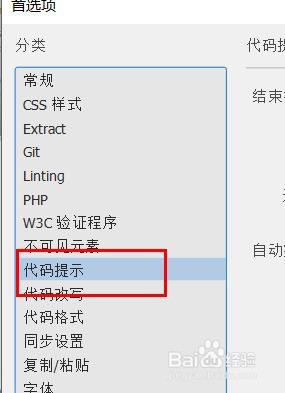 Dw：如何启用代码提示