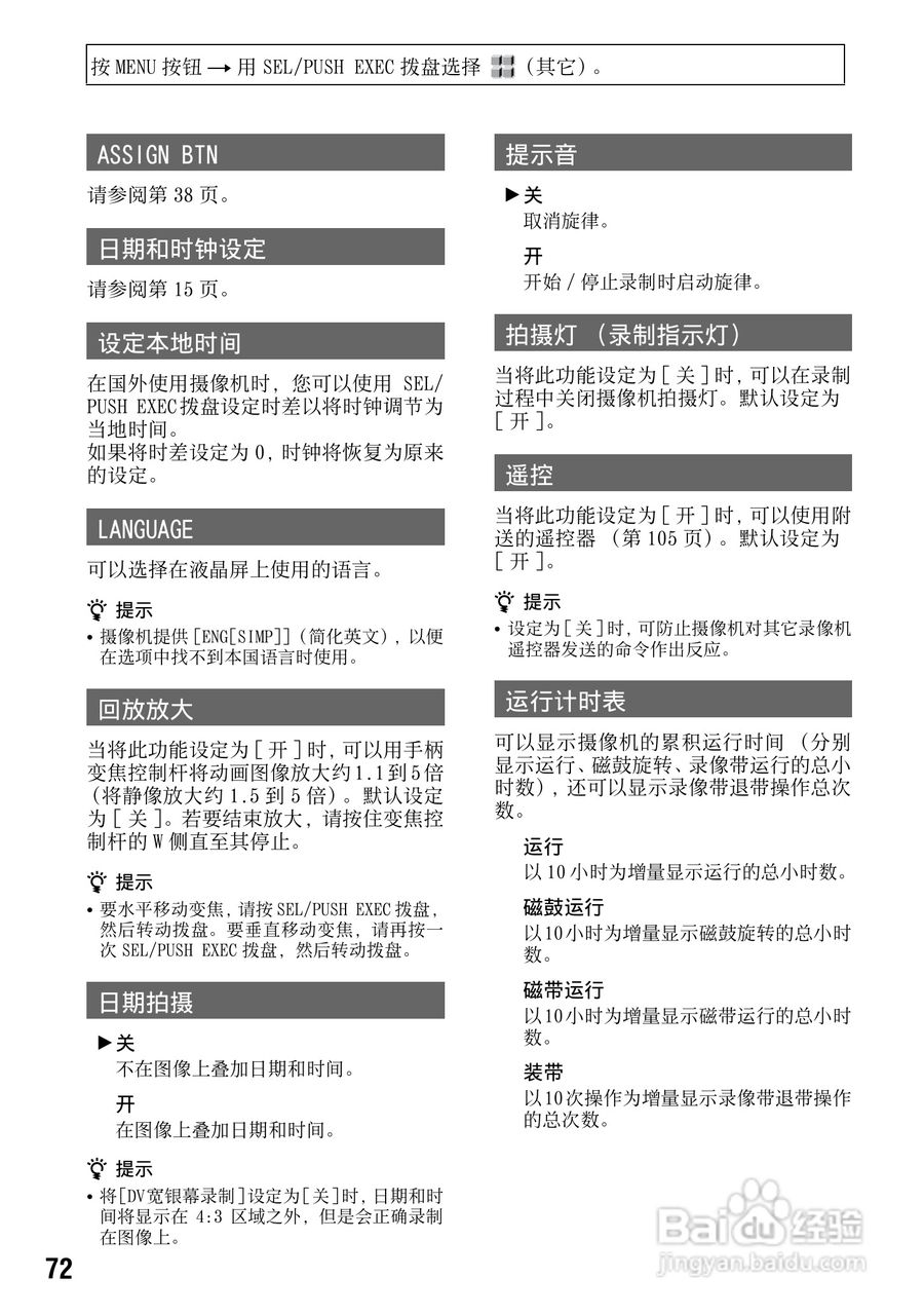 索尼DSR-PD198P数码摄像机使用说明书:[8]