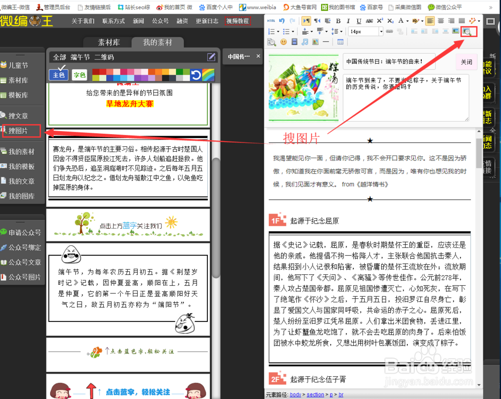 用微编王微信编辑器做一篇文章