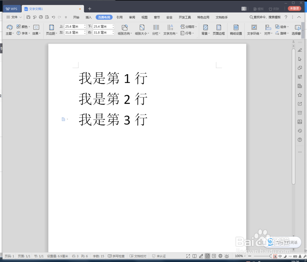 WPS怎么设置行号