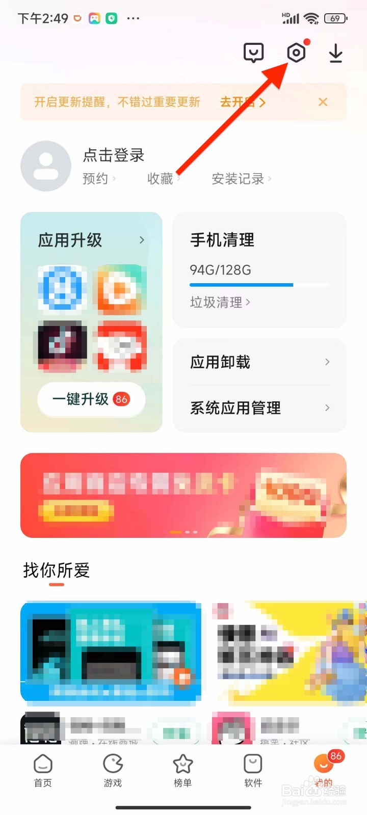红米应用商店安装完成软件后如何删除安装包