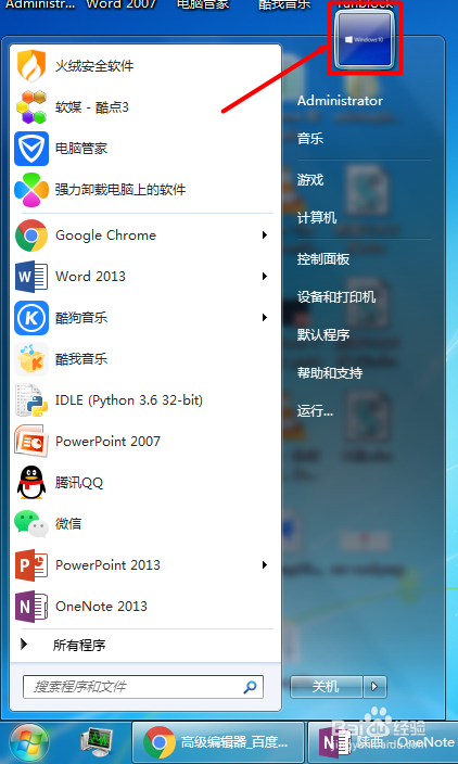 Windows7 如何创建用户密码