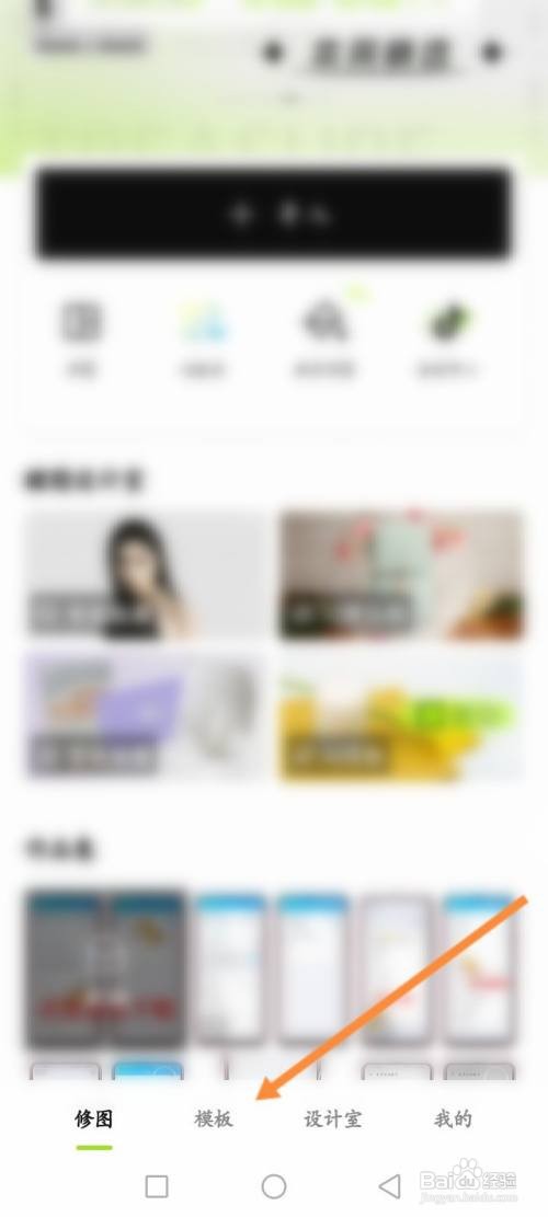 如何使用醒图APP收藏模板？