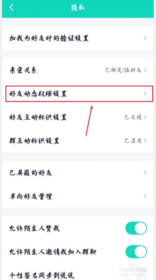 手机QQ空间怎么关闭卡片装扮？