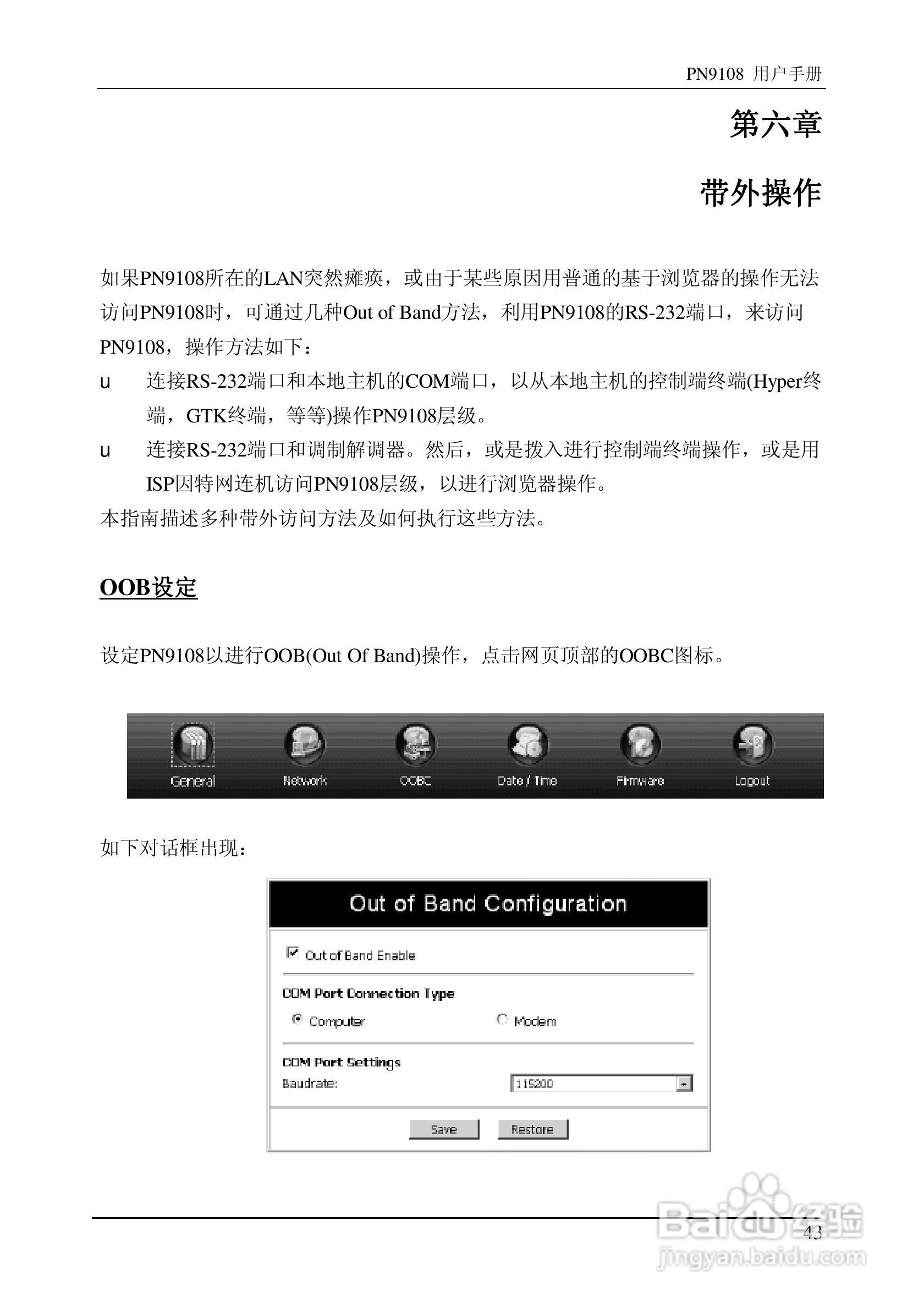 aten PN9108远程电源管理装置用户手册:[6]