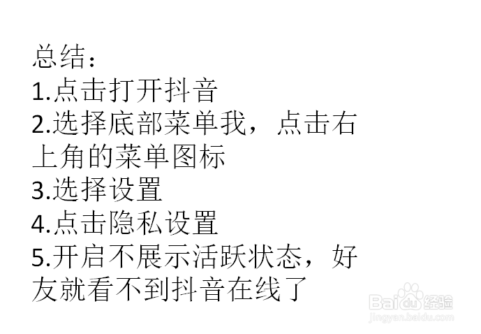 抖音如何关闭在线状态