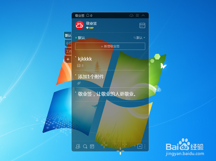 电脑桌面云便签新建事项怎么操作