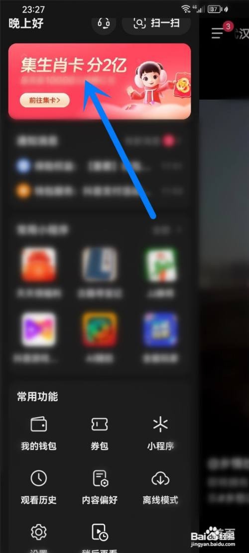 如何查找抖音集生肖卡分2亿活动入口