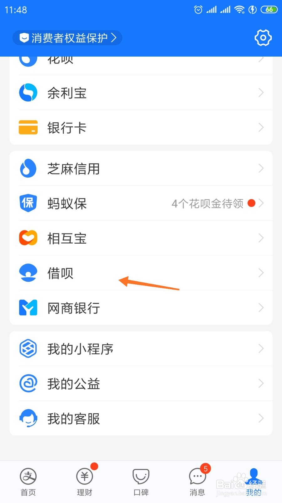 支付宝中如何关闭蚂蚁借呗