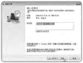 在Windows7下进行系统还原