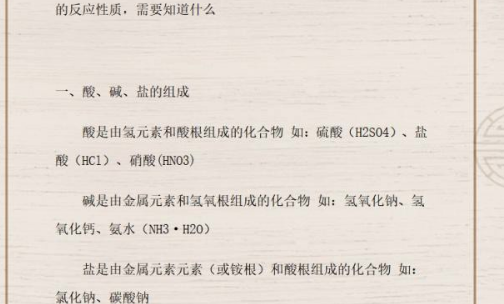 初三化学酸碱盐背诵口诀是什么