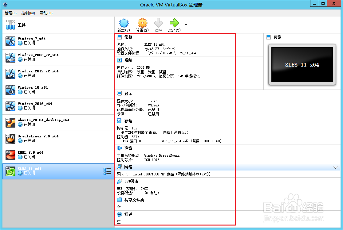 如何在 VirtualBox 中创建 SUSE 虚拟机