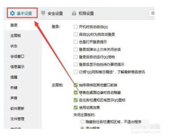 如何关闭腾讯QQ设置qq邮箱新邮件提醒功能